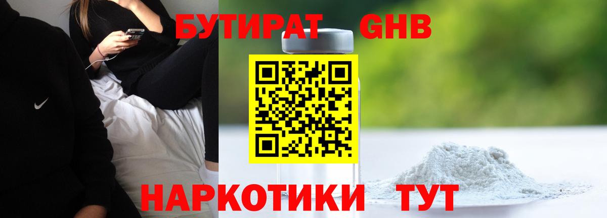 БУТИРАТ Butirat  Вход с VPN  Североуральск 