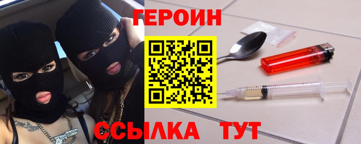 ГЕРОИН  Вход с VPN  Североуральск  Героин белый 