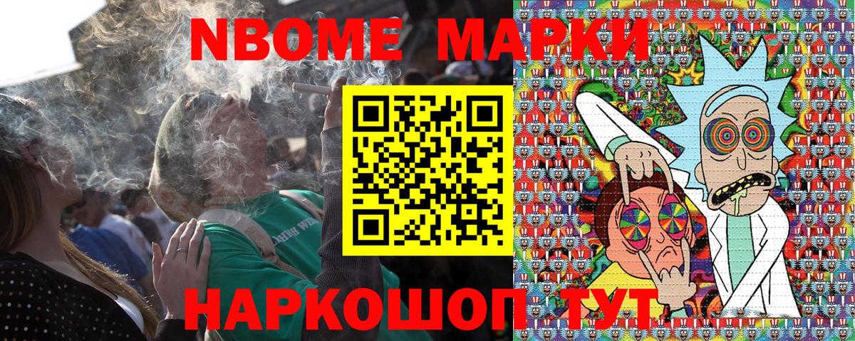 Марки N-bome 1,5мг Североуральск
